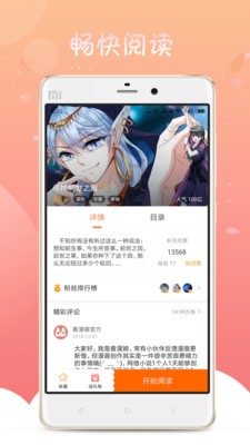 爱飒漫画截图
