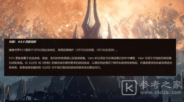 魔兽世界9.05版本更新内容汇总 9.05版本更新了什么？图片1