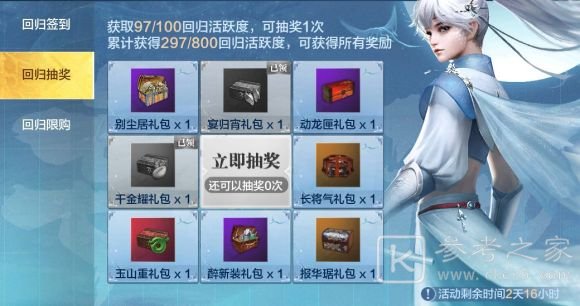 妄想山海回归奖励要多久？回归奖励有什么？图片2