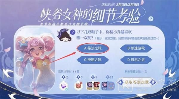 以下几双鞋子中你猜小乔最喜欢哪一双呢？王者荣耀小乔最喜欢的鞋子答案图片1