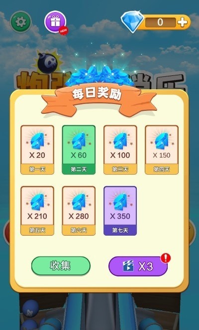 我打炮弹贼准截图