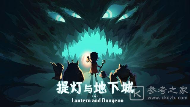 提灯与地下城如何快速升级 宠物及装备选择攻略