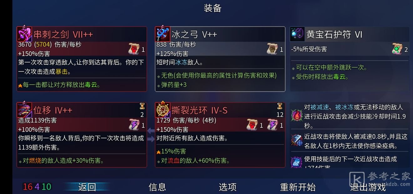 重生细胞新手通关攻略 装备搭配及通关流程分享