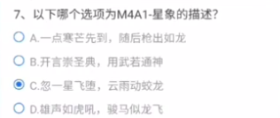 CF手游M4A1星象的描述是什么？手雷落点提示的技能名称是什么?图片2