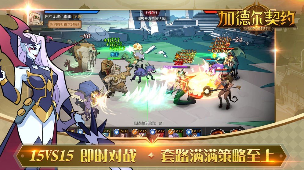 加德尔契约截图