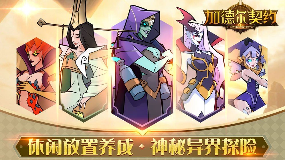 加德尔契约截图