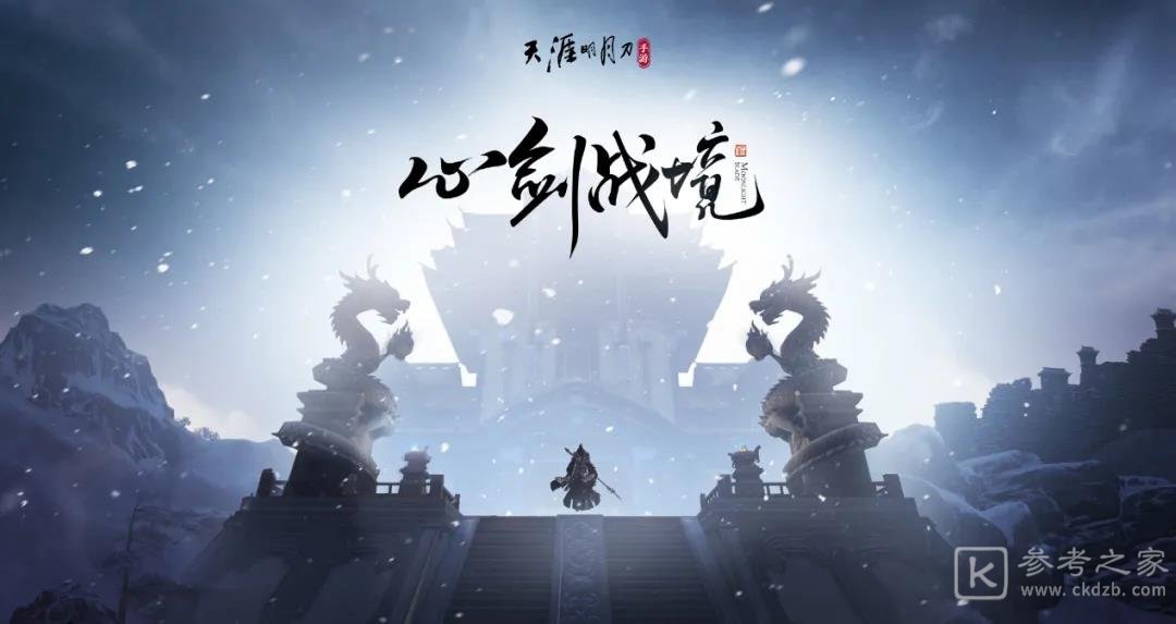 天涯明月刀手游心剑鹤王通关打法攻略分享