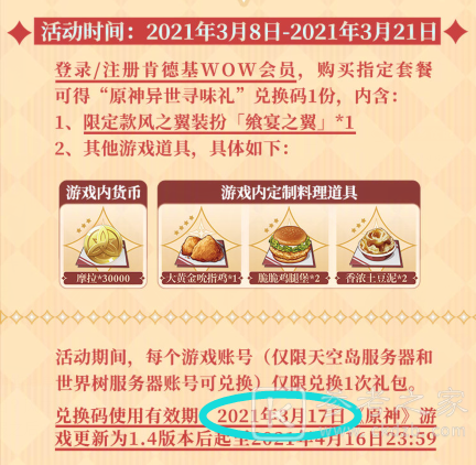 原神KFC联动兑换码获取及使用方法介绍