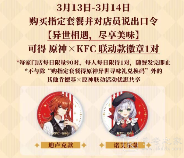原神KFC联动兑换码获取及使用方法介绍