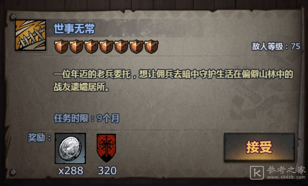 诸神皇冠世事无常任务完成攻略