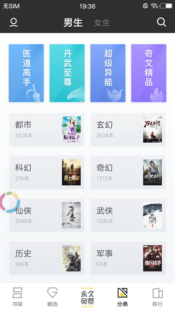元尊求书阁截图