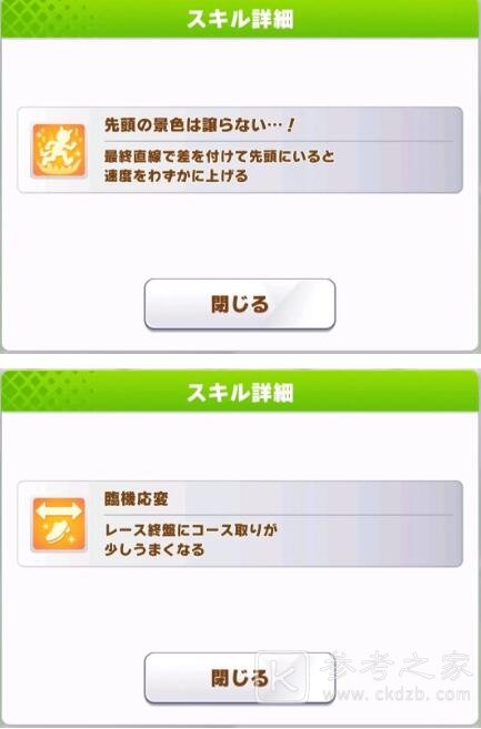 赛马娘好歌剧URA冠军攻略 好歌剧养成心得分享图片14