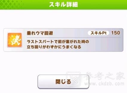 赛马娘好歌剧URA冠军攻略 好歌剧养成心得分享图片9