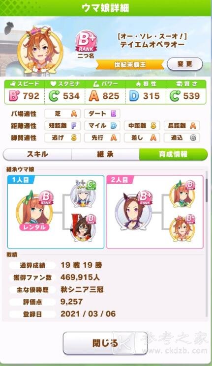 赛马娘好歌剧URA冠军攻略 好歌剧养成心得分享图片2