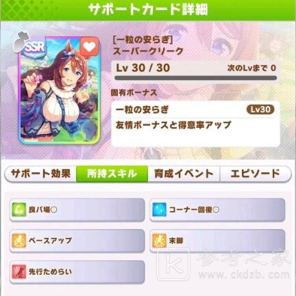 赛马娘好歌剧URA冠军攻略 好歌剧养成心得分享图片6