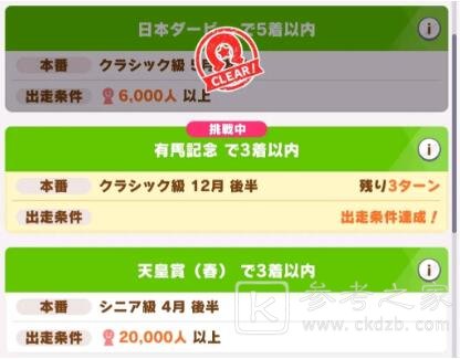 赛马娘好歌剧URA冠军攻略 好歌剧养成心得分享图片3