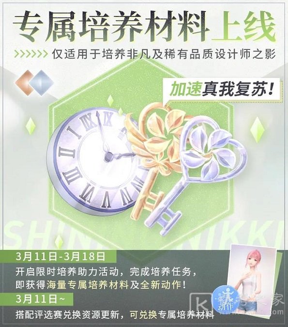 闪耀暖暖既定之轨有什么用？专属培养材料用处一览图片2