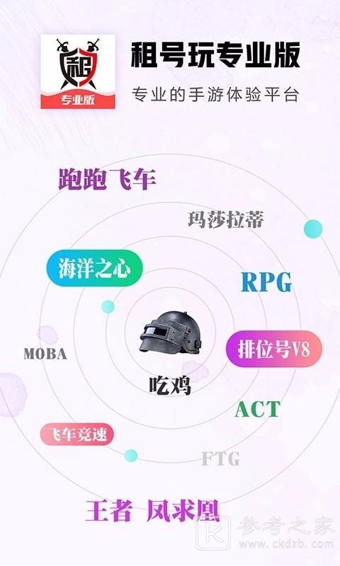租号玩免费租号