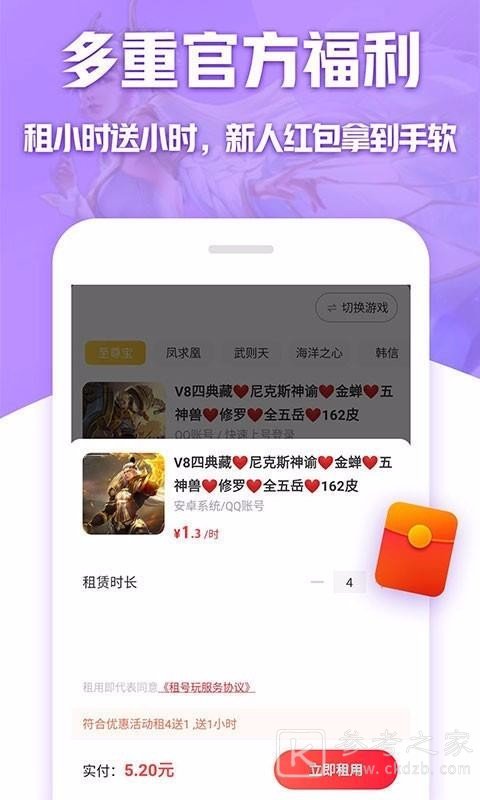 租号玩免费租号