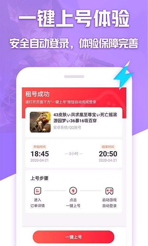 租号玩免费租号截图