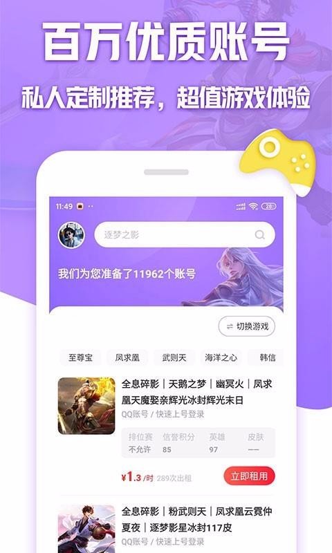 租号玩免费租号截图