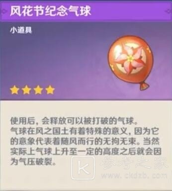 原神风花的邀约活动攻略大全 风花节活动奖励一览图片4