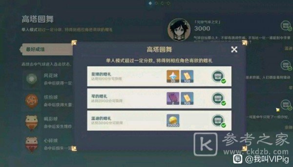 原神风花的邀约活动攻略大全 风花节活动奖励一览图片10