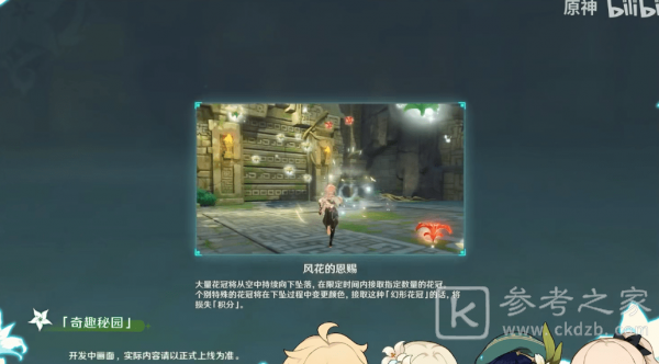 原神风花的邀约活动攻略大全 风花节活动奖励一览图片20