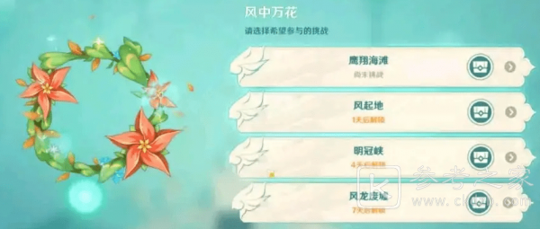 原神风花的邀约活动攻略大全 风花节活动奖励一览图片16