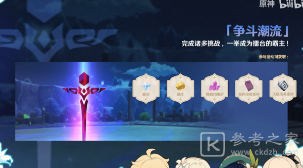 原神风花的邀约活动攻略大全 风花节活动奖励一览图片33