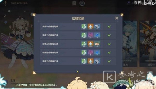 原神风花的邀约活动攻略大全 风花节活动奖励一览图片54