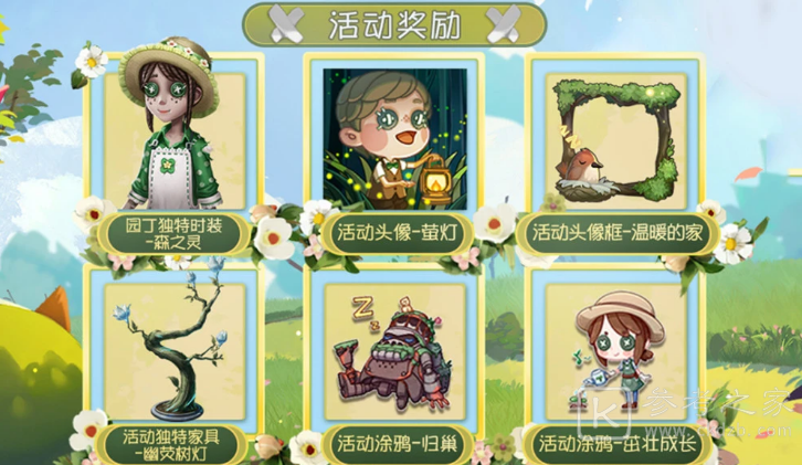 第五人格重建森林活动攻略 2021植树节活动奖励一览图片3