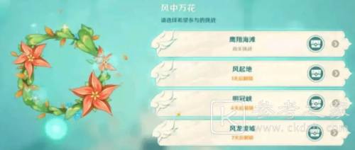 原神风花节庆典挑战攻略 风花节庆典活动内容介绍图片11
