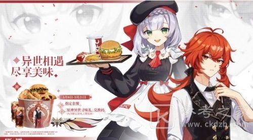 原神kfc联动套餐怎么买？kfc联动外卖可以吗图片1