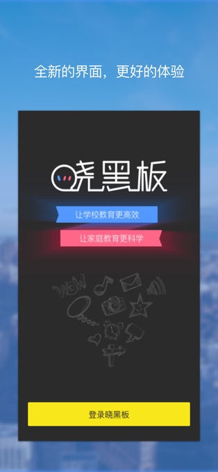 晓黑板截图