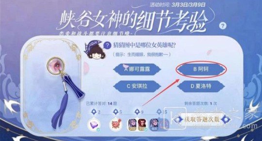 王者荣耀生而耀眼我很抱歉是谁？细节考验第十五题答案大全图片2