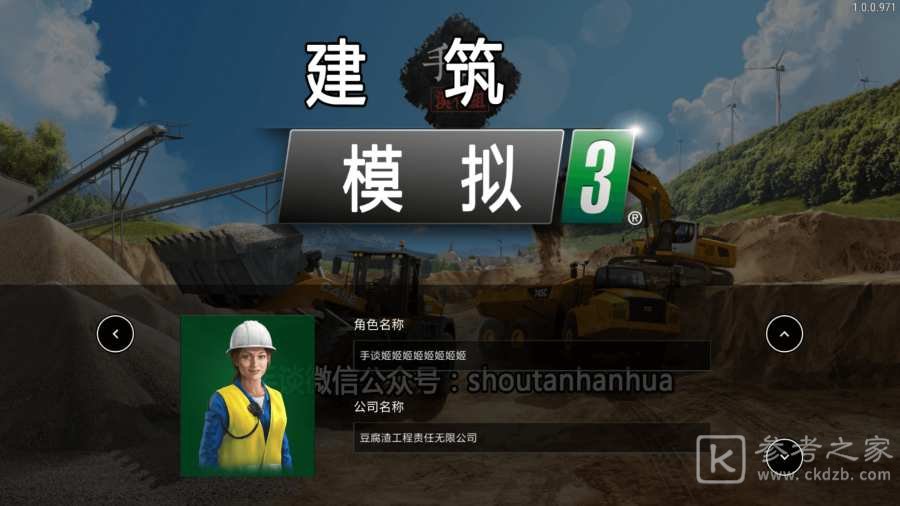 建造模拟器3
