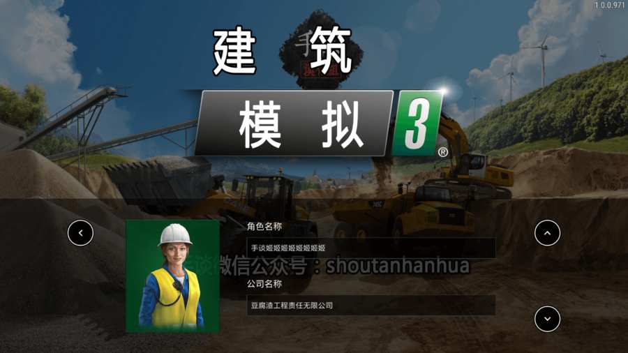 建造模拟器3截图