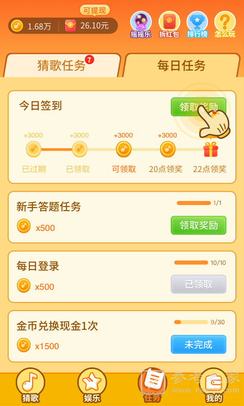 点点猜歌