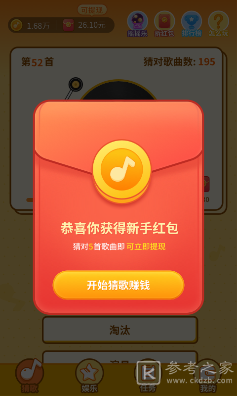 点点猜歌