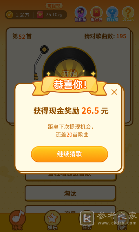 点点猜歌