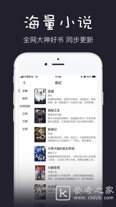 免费的小说软件有哪些 免费小说阅读软件介绍