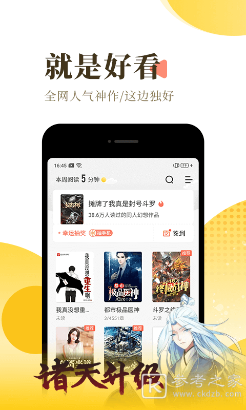 免费的小说软件有哪些 免费小说阅读软件介绍