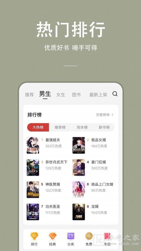 免费的小说软件有哪些 免费小说阅读软件介绍