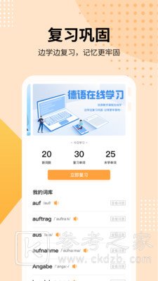 德语学习