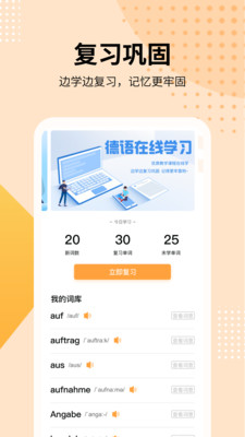 德语学习截图