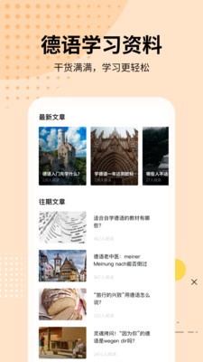 德语学习截图