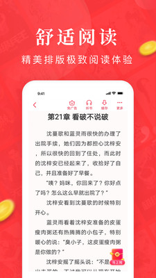 免费淘小说2021截图