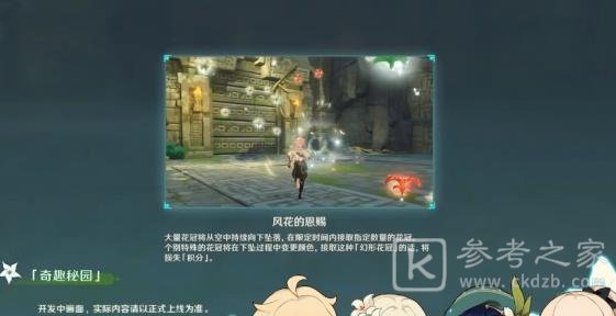 原神奇趣秘园怎么玩？奇趣秘园规则介绍图片1