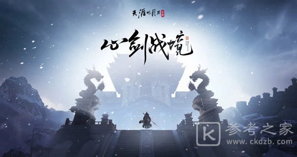 天涯明月刀手游心剑子桑饮玉打法攻略 普通子桑饮玉阵容推荐图片1
